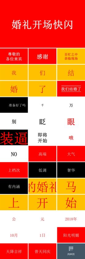 婚礼快闪PPT