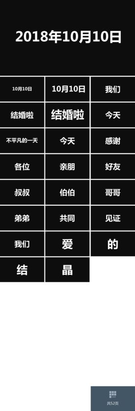 婚礼快闪PPT