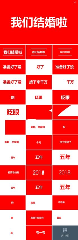 婚礼快闪PPT