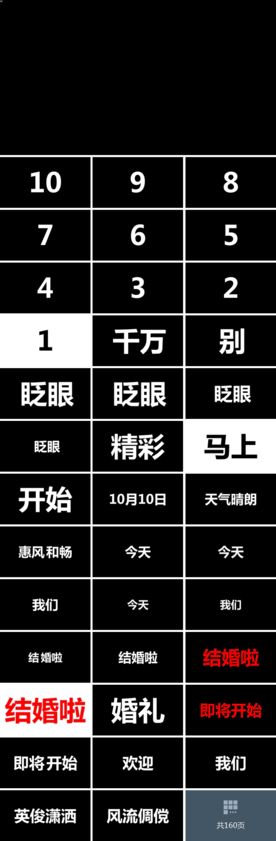 婚礼快闪PPT