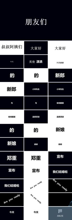 婚礼快闪PPT