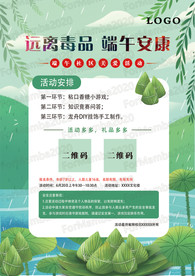 端午活动海报