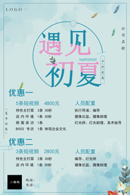 初夏优惠