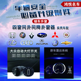 汽车车窗升级 四窗升级