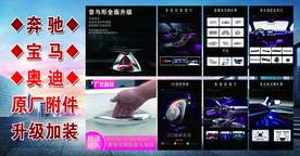 汽车升级 汽车改装 升级系统
