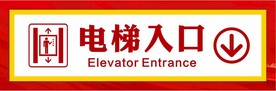 电梯入口