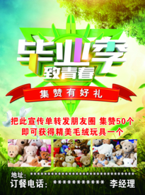 毕业季
