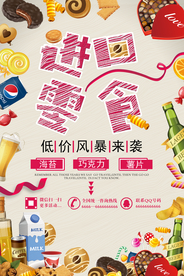 进口零食