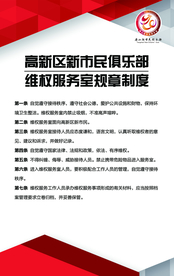 维权服务室规章制度