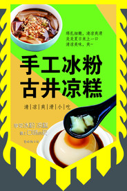 冰粉门头
