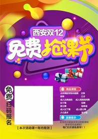 抢课节海报