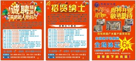 沐足宣传单