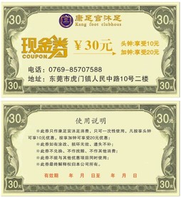 代金券