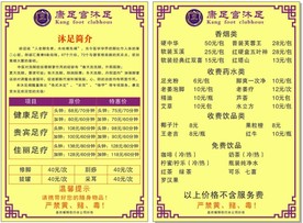沐足简介牌