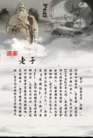 老子