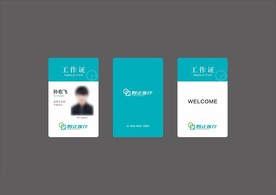 工作证