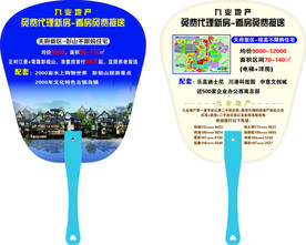 广告扇宣传广告扇地产广告