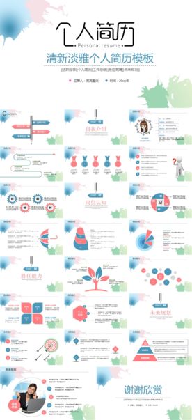 个人简历PPT
