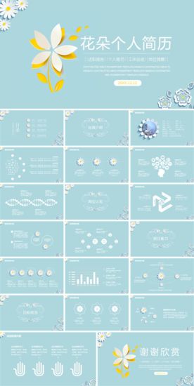 个人简历PPT