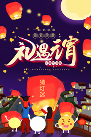 元宵古风节气传统节日复古海报