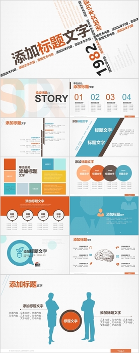创意文字排版PPT