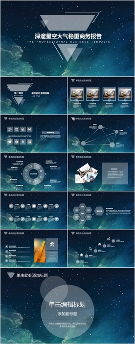 璀璨星空IOS风PPT