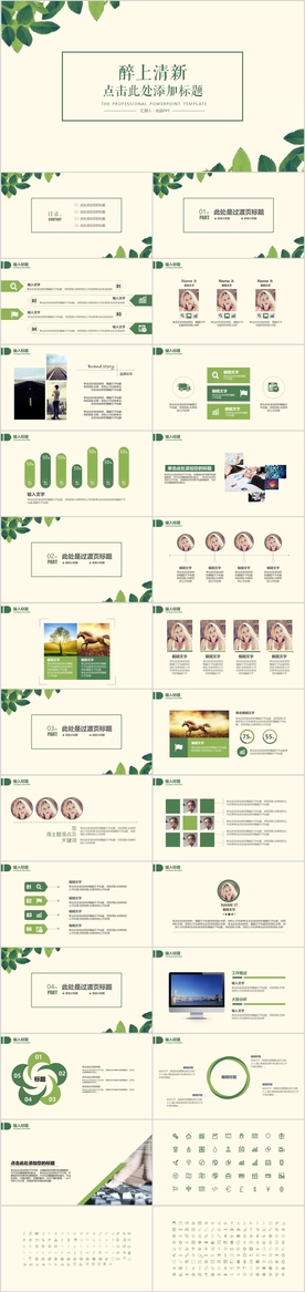 淡雅清新简约绿叶PPT模板