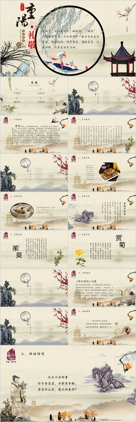 复古九九重阳节介绍