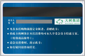 会员卡  反面