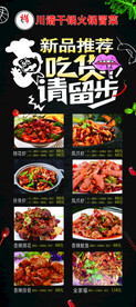 吃货请留步展架