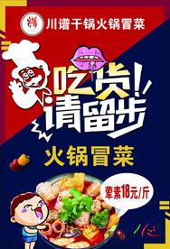 冒菜