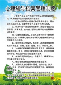 心理辅导档案管理制度