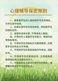 心理辅导保密原则