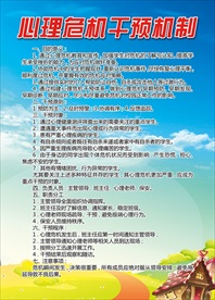 心理危机干预机制