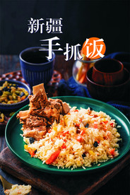 新疆 手抓饭