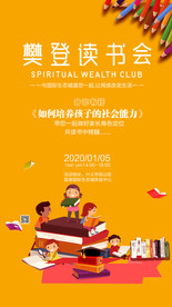 读书会海报