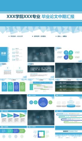 论文答辩PPT