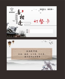 订餐卡