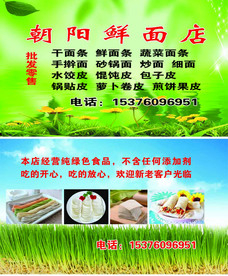 面食店名片