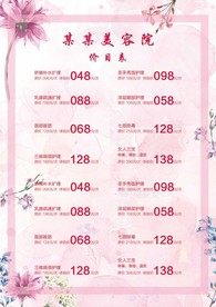 美容价格表