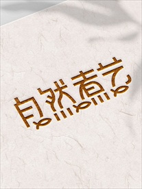 自然煮艺logo