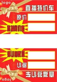 直播特价车车顶牌