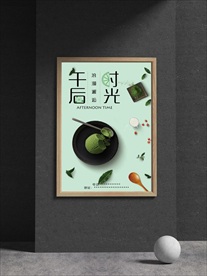 下午茶甜点海报