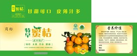 芦柑包装