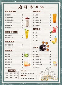 奶茶菜单