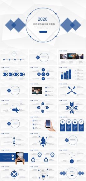总结报告商务通用模版