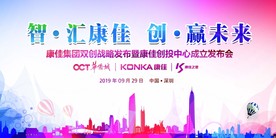 康佳发布会背景