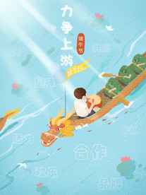 端午节海报