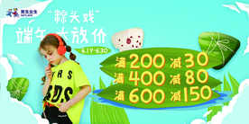 端午节海报 端午大放价 端午背