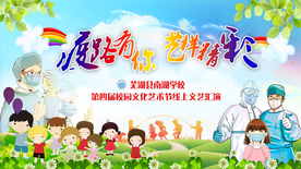 文艺汇演背景